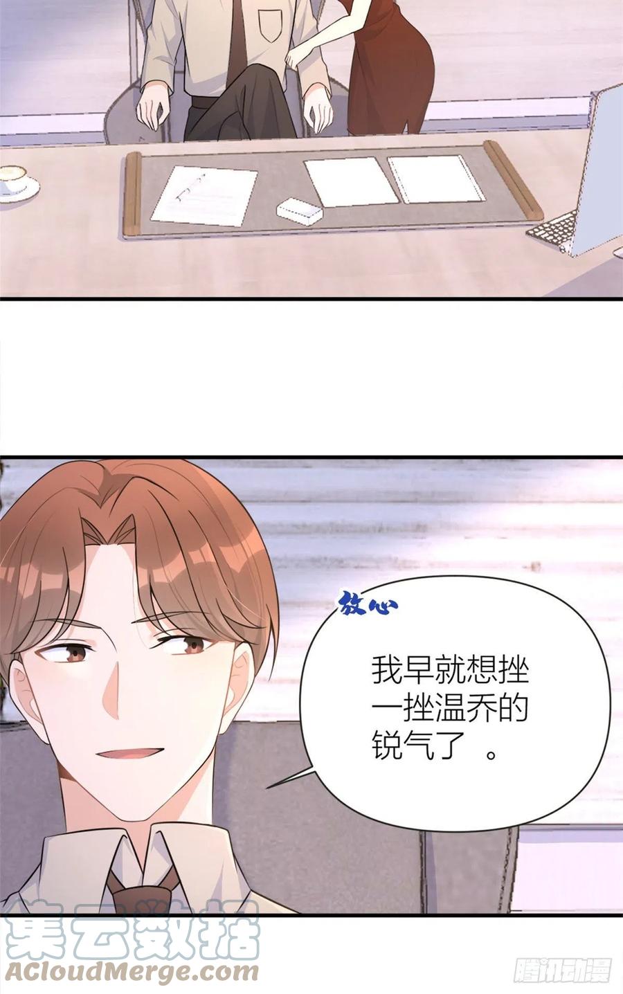 第76话不安-大佬失忆后只记得我-春日文化（第4张）