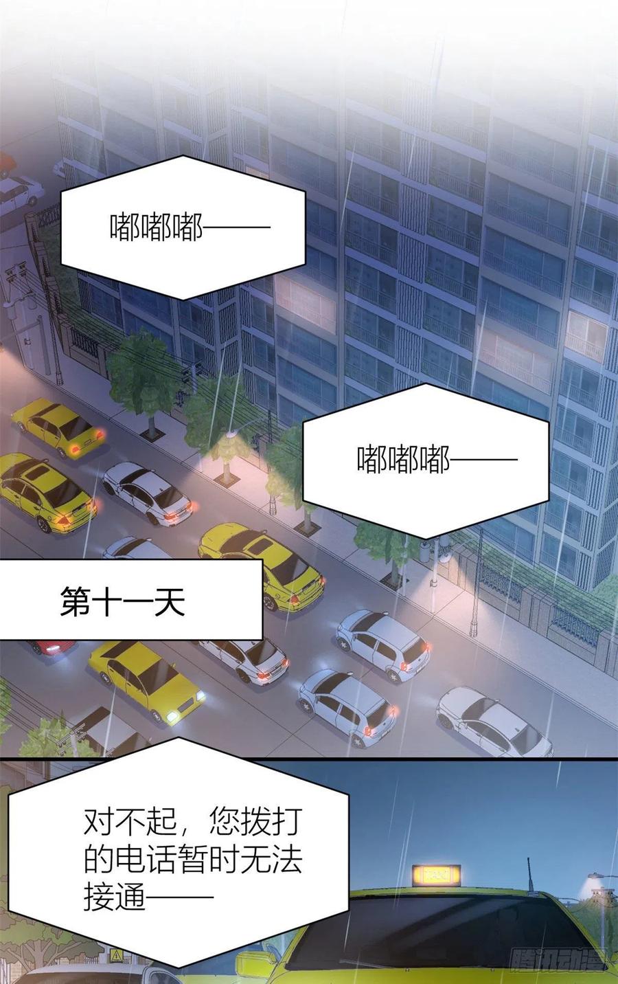第77话是要分手吗？-大佬失忆后只记得我-春日文化（第1张）