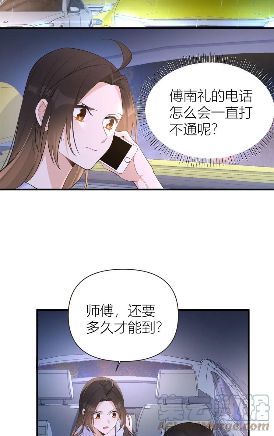 第77话是要分手吗？-大佬失忆后只记得我-春日文化（第2张）