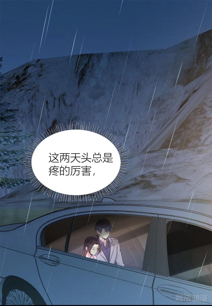 第79话初恋死了TAT-大佬失忆后只记得我-春日文化（第1张）