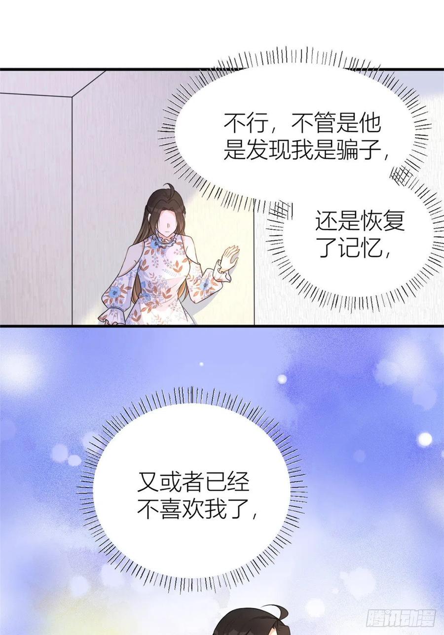 第81话我们是恋人关系-大佬失忆后只记得我-春日文化（第1张）