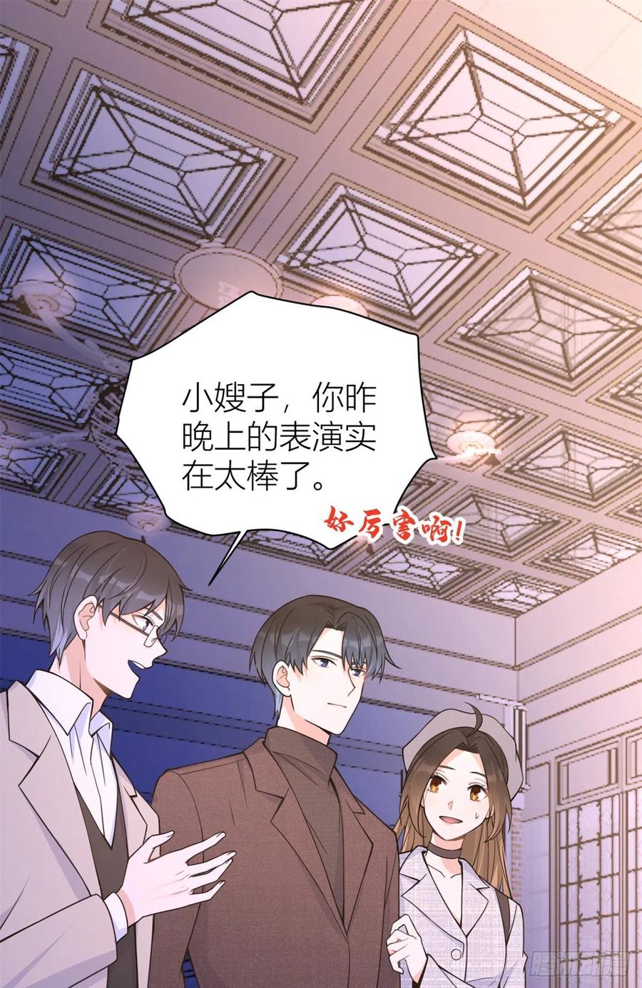 第84话“花瓶”温乔-大佬失忆后只记得我-春日文化（第1张）