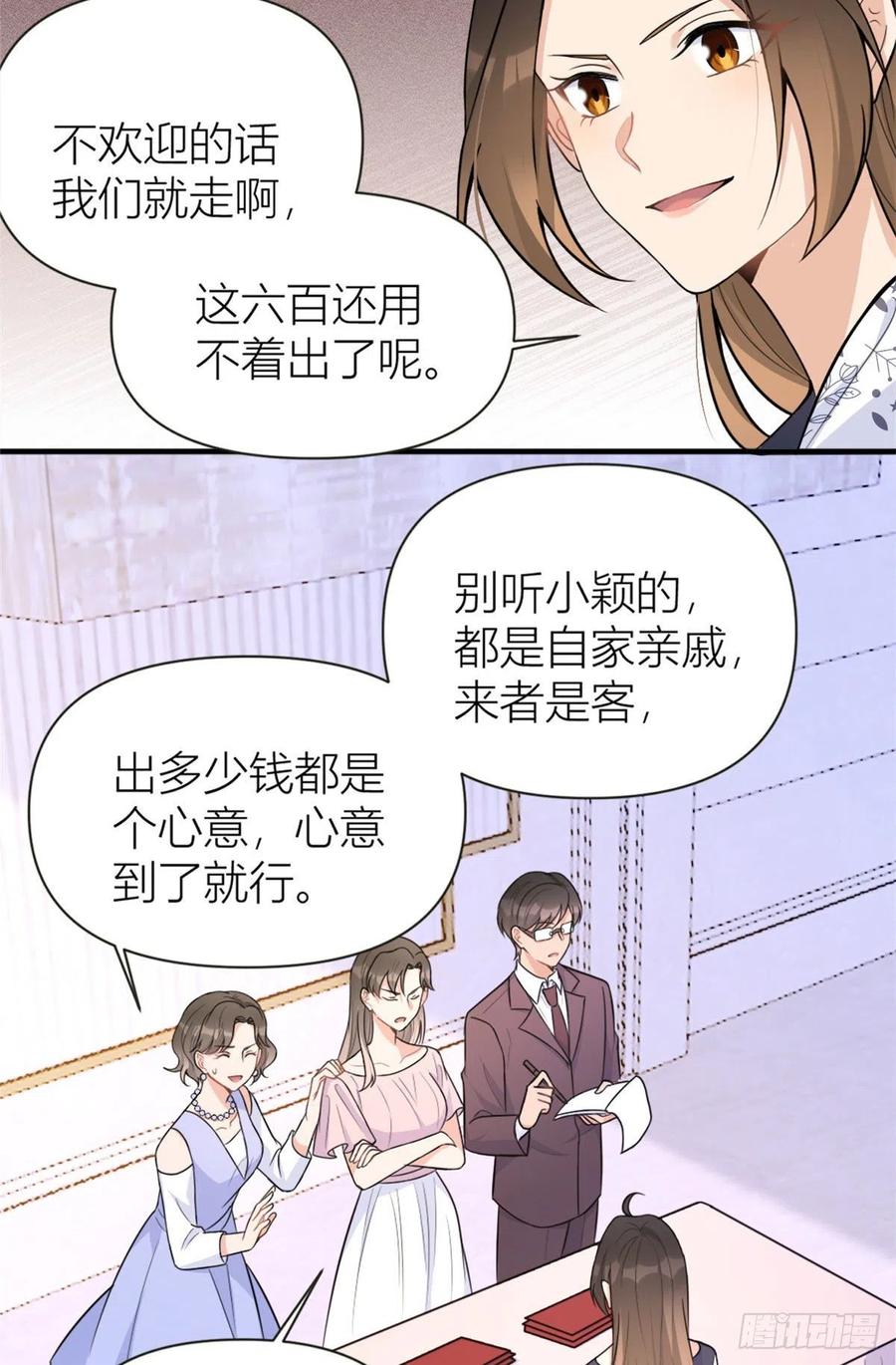第85话小骗子-大佬失忆后只记得我-春日文化（第5张）