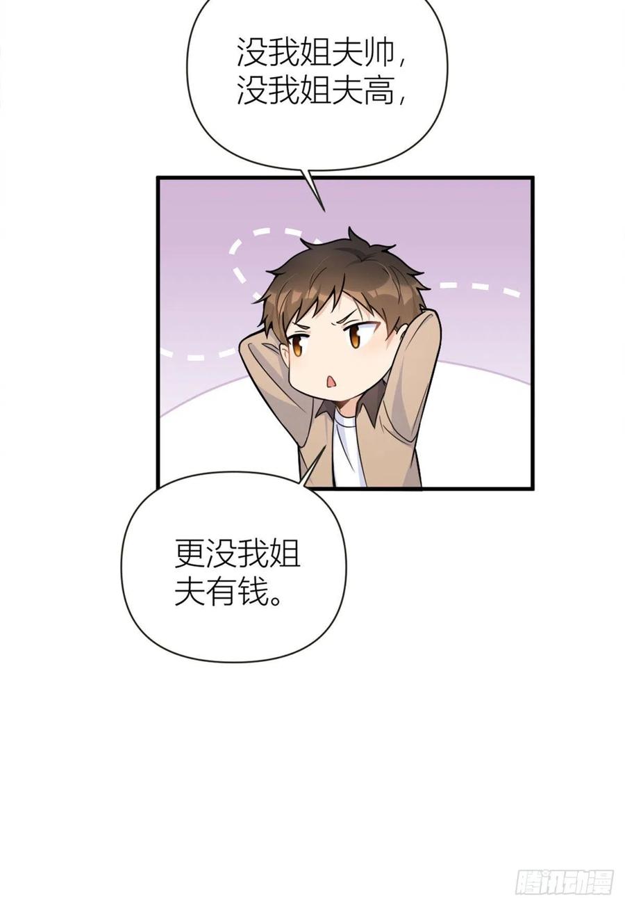 第85话小骗子-大佬失忆后只记得我-春日文化（第10张）