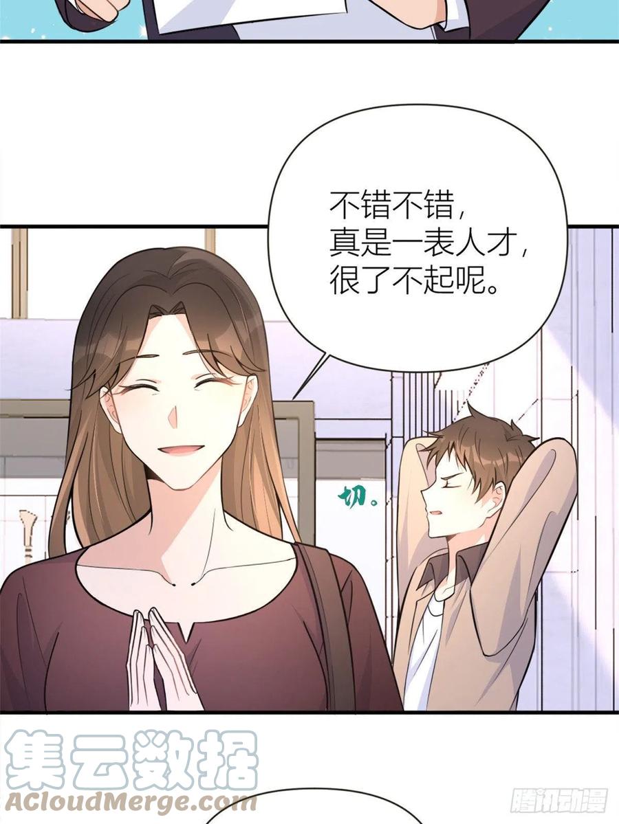 第85话小骗子-大佬失忆后只记得我-春日文化（第9张）