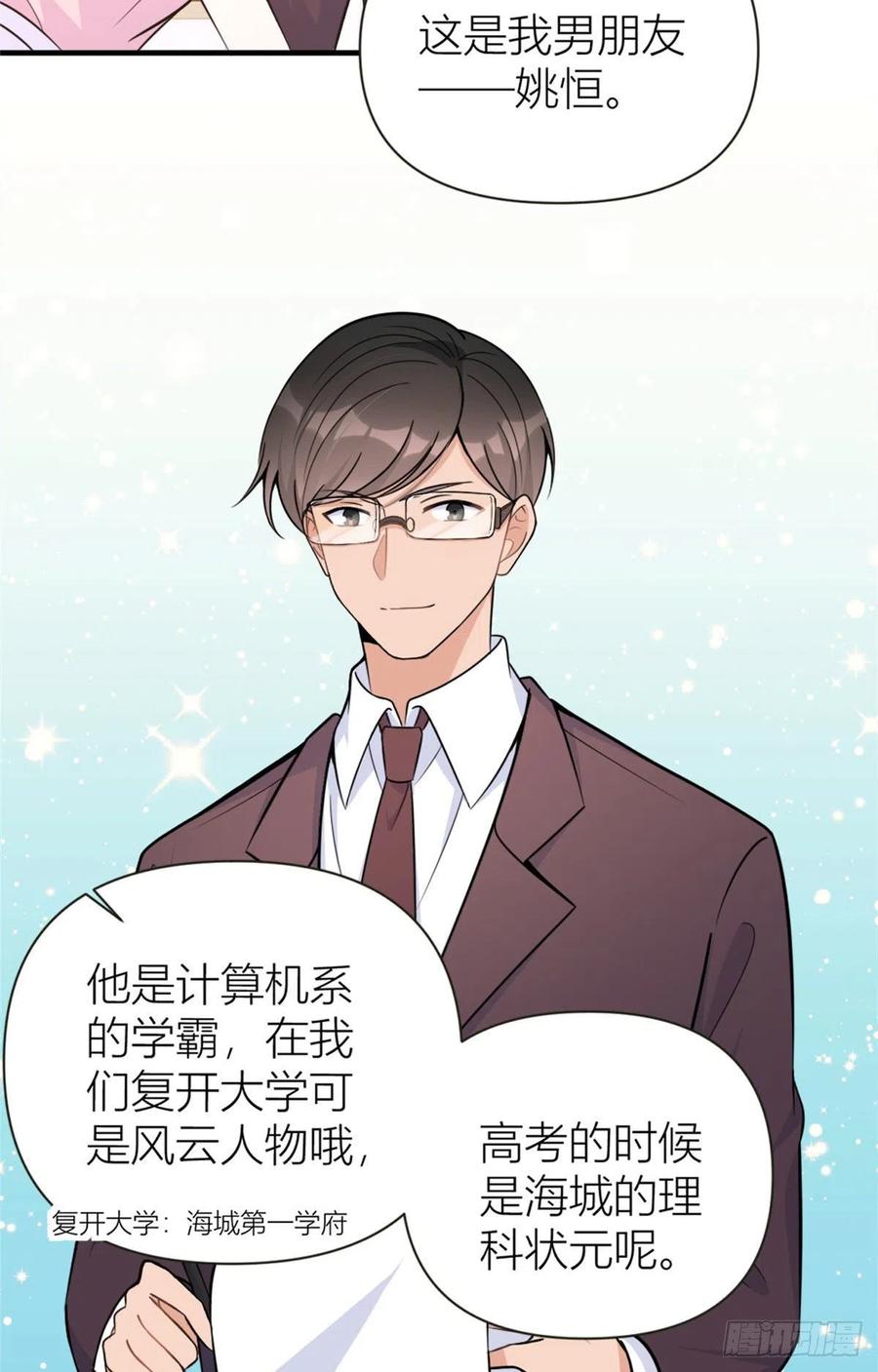 第85话小骗子-大佬失忆后只记得我-春日文化（第8张）