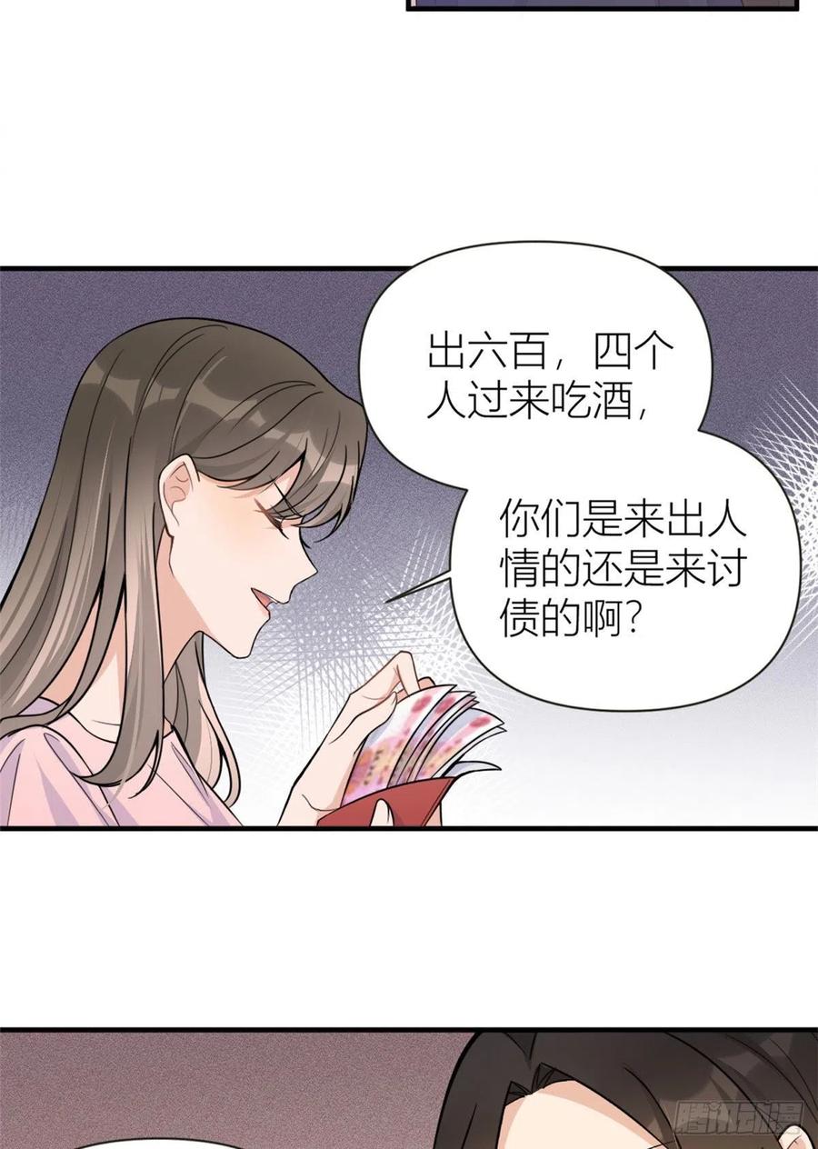 第85话小骗子-大佬失忆后只记得我-春日文化（第4张）
