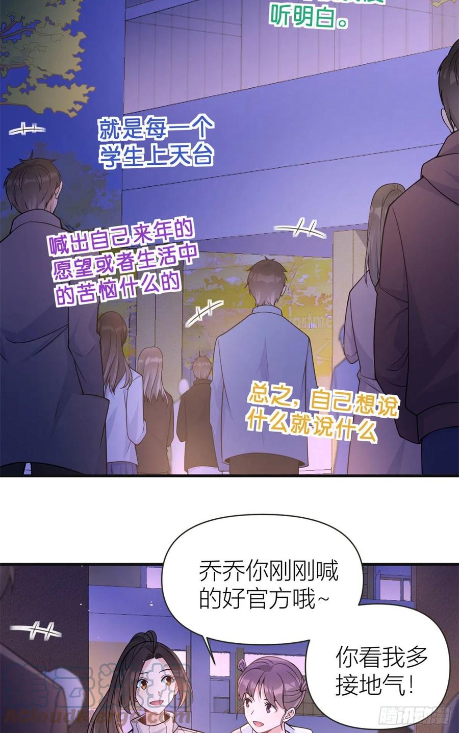 第86话天台告白-大佬失忆后只记得我-春日文化（第2张）