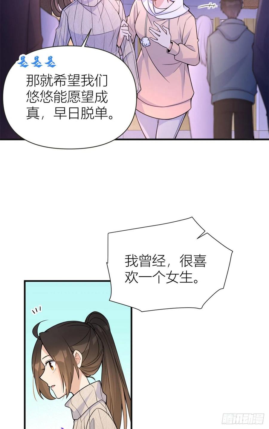 第86话天台告白-大佬失忆后只记得我-春日文化（第3张）