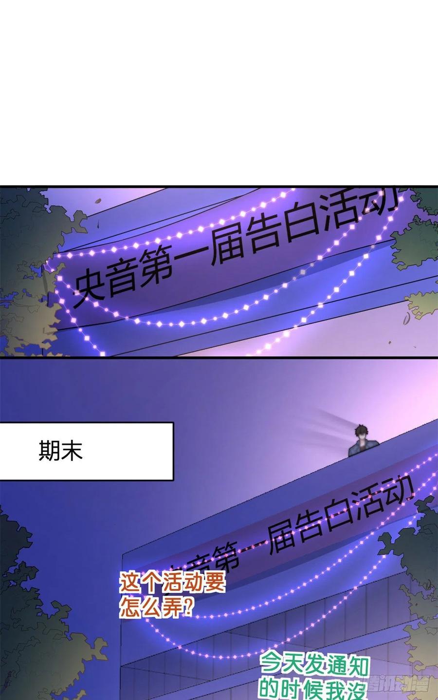 第86话天台告白-大佬失忆后只记得我-春日文化（第2张）