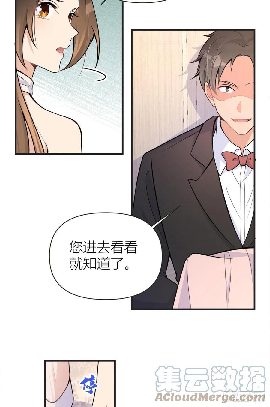 第87话“惊喜”-大佬失忆后只记得我-春日文化（第6张）