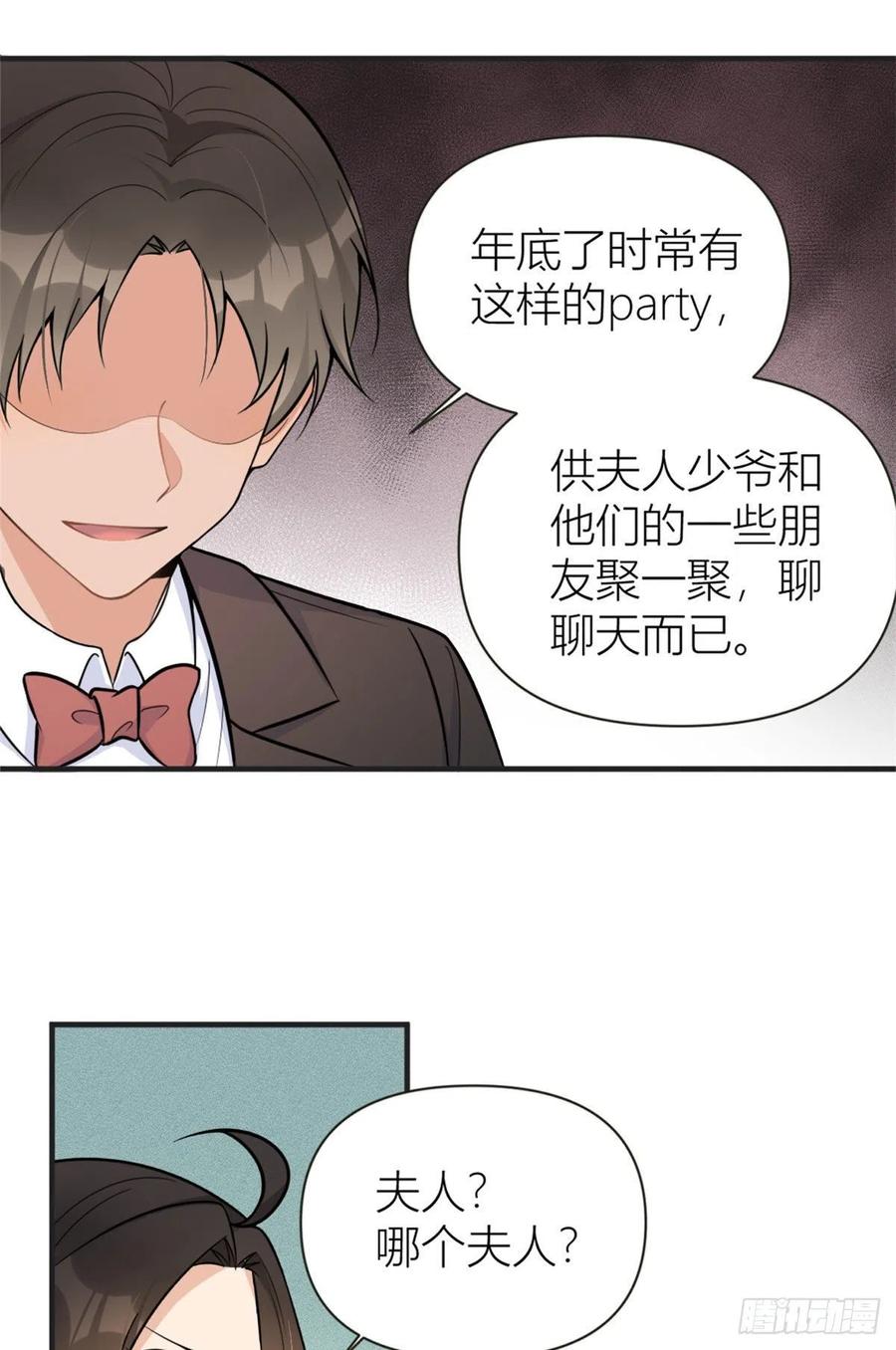 第87话“惊喜”-大佬失忆后只记得我-春日文化（第5张）