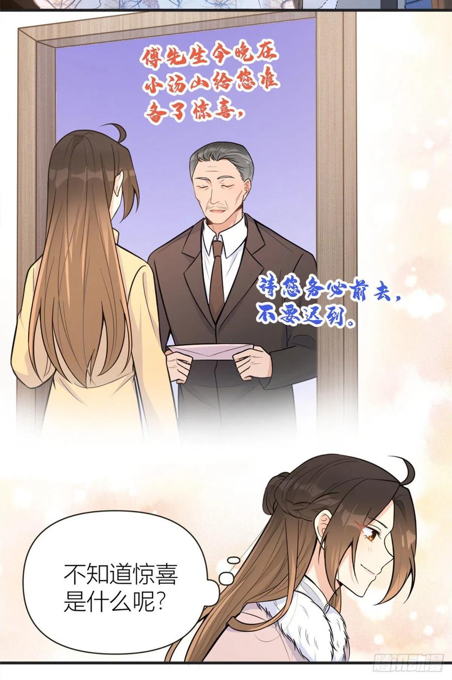 第87话“惊喜”-大佬失忆后只记得我-春日文化（第3张）