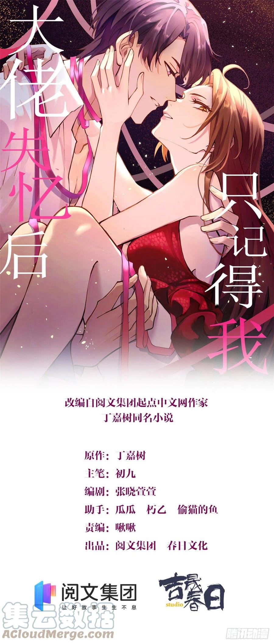 第87话“惊喜”-大佬失忆后只记得我-春日文化（第1张）