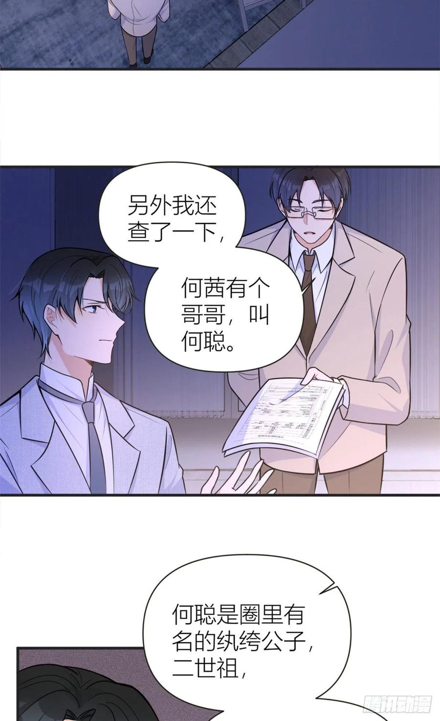第88话十三天？-大佬失忆后只记得我-春日文化（第3张）