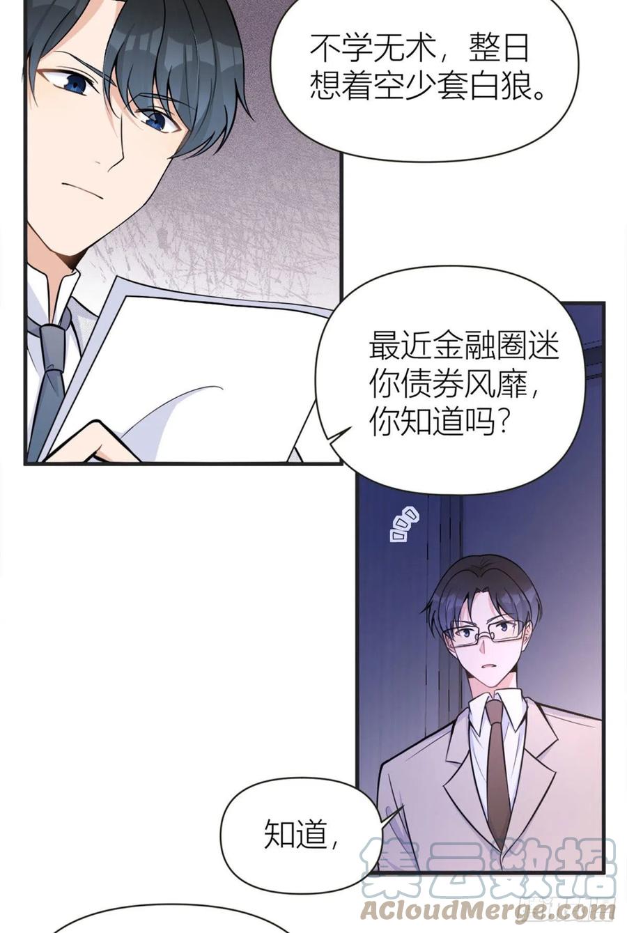 第88话十三天？-大佬失忆后只记得我-春日文化（第4张）