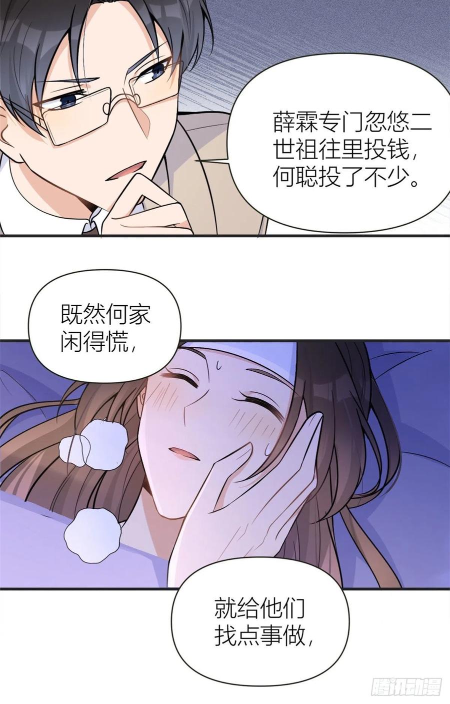 第88话十三天？-大佬失忆后只记得我-春日文化（第6张）