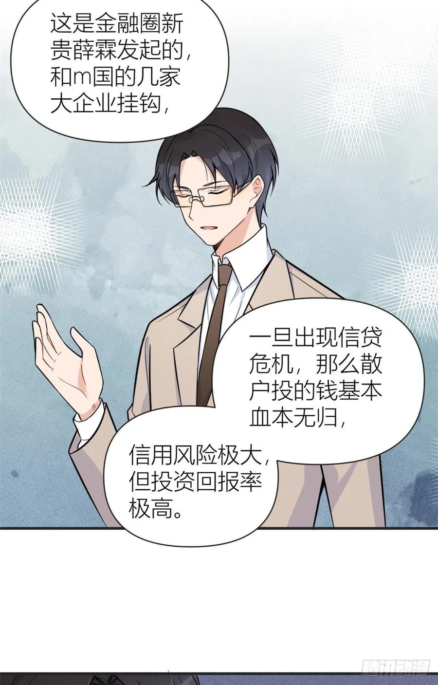 第88话十三天？-大佬失忆后只记得我-春日文化（第5张）
