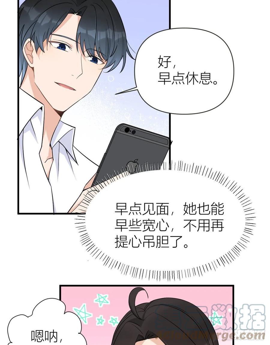 第89话傅南礼失联！-大佬失忆后只记得我-春日文化（第4张）
