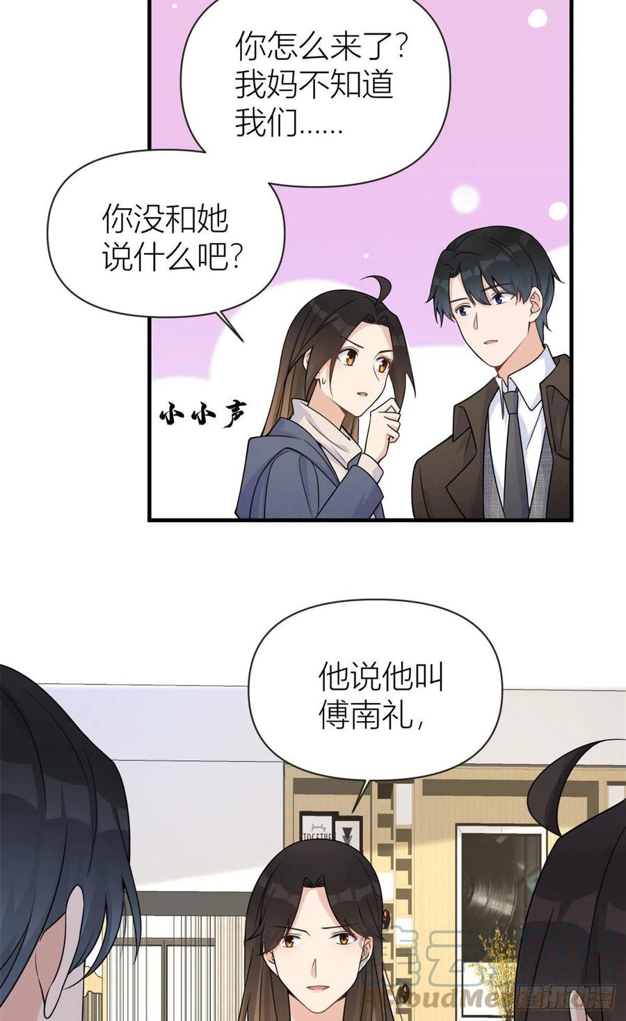 第92话见家长-大佬失忆后只记得我-春日文化（第7张）