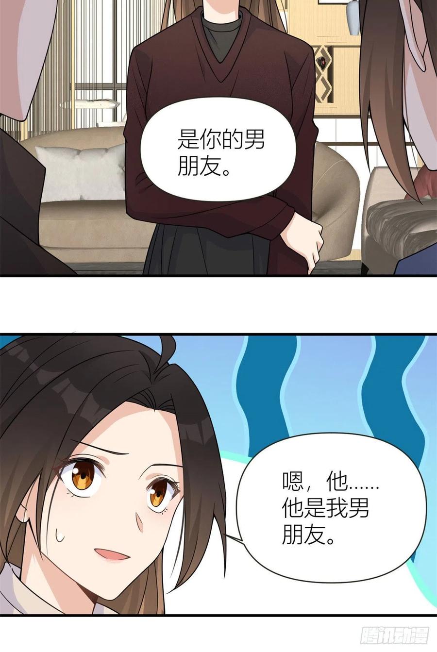 第92话见家长-大佬失忆后只记得我-春日文化（第8张）