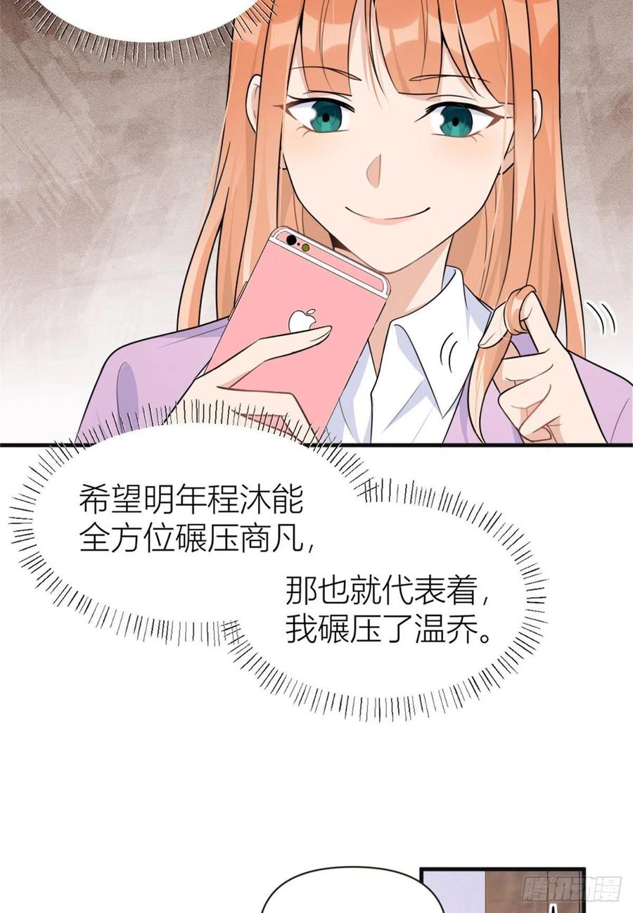 第93话我就是傅南礼-大佬失忆后只记得我-春日文化（第6张）