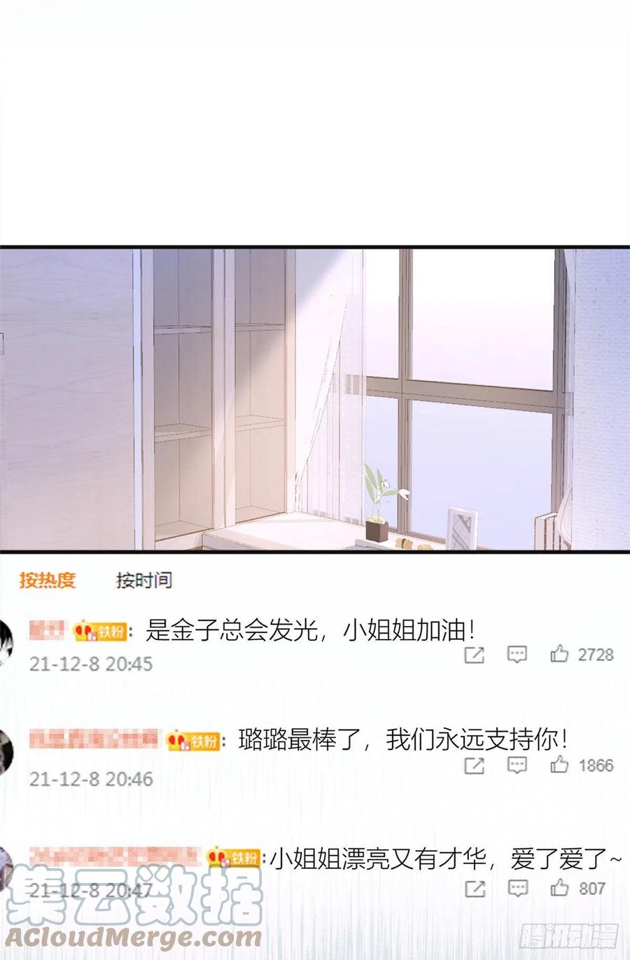 第93话我就是傅南礼-大佬失忆后只记得我-春日文化（第4张）