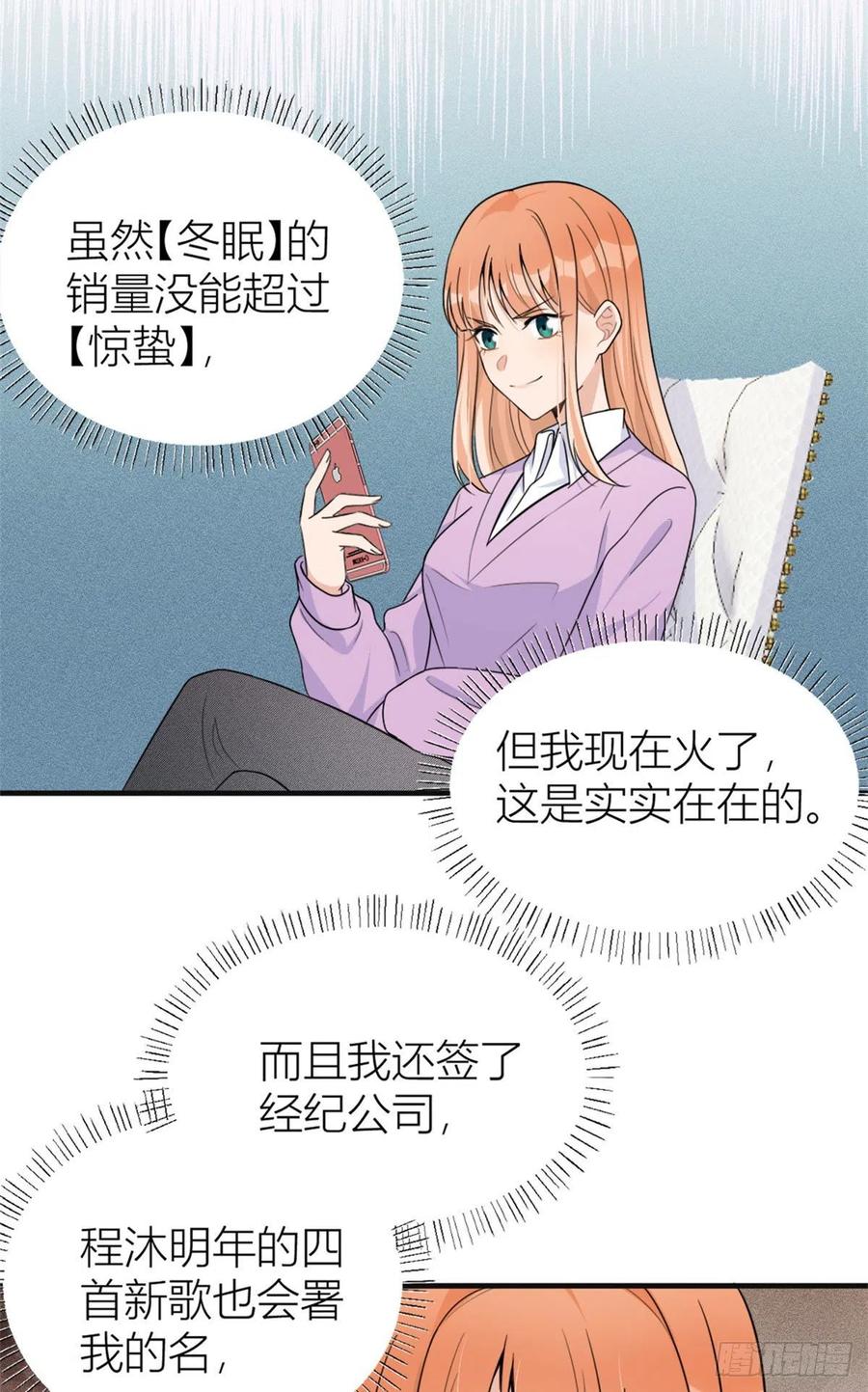 第93话我就是傅南礼-大佬失忆后只记得我-春日文化（第5张）