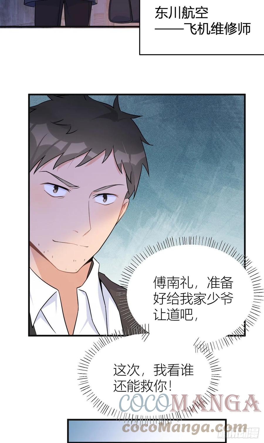 第94话傅南礼空难？！-大佬失忆后只记得我-春日文化（第4张）