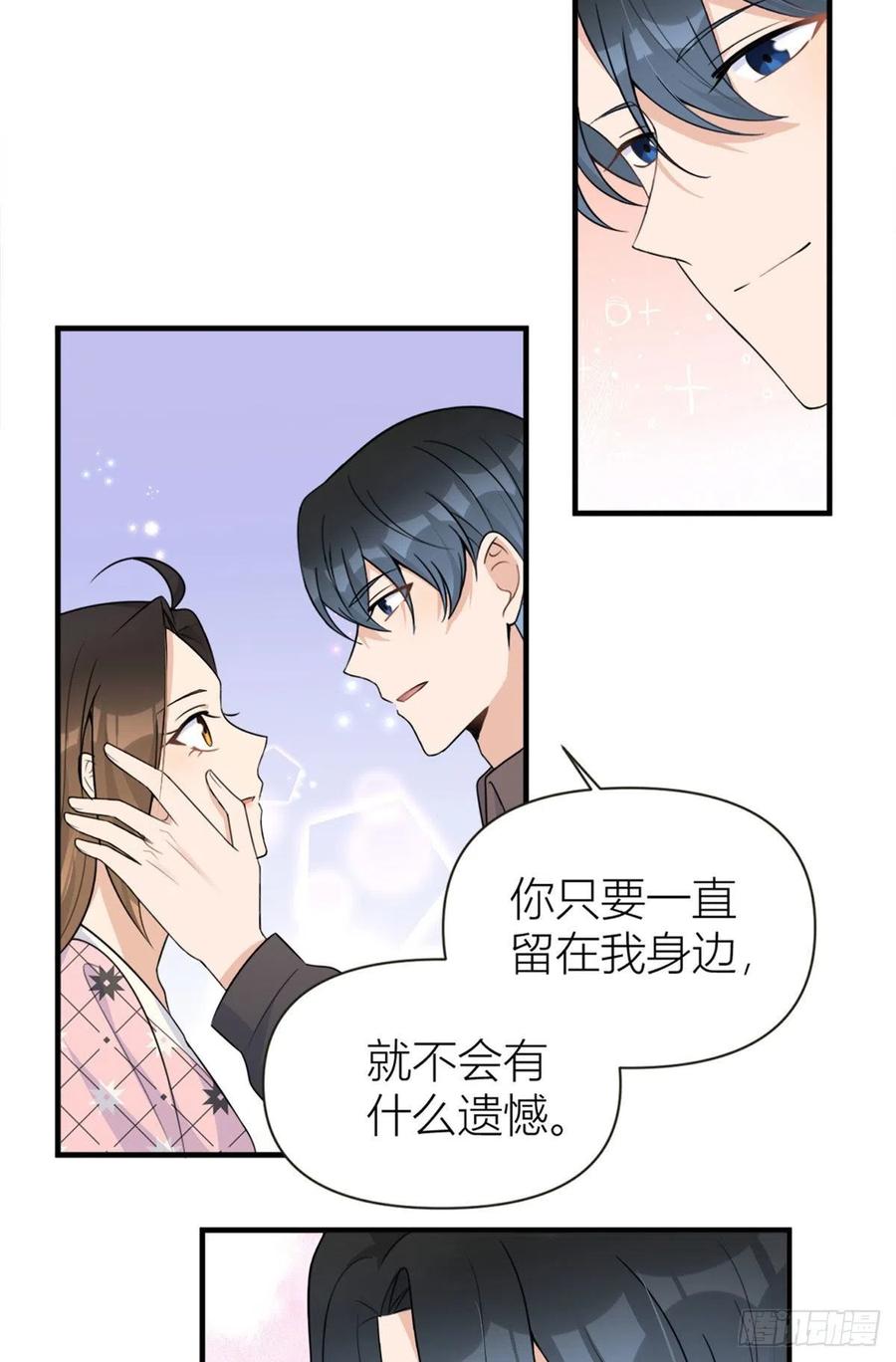 第96话发难&欺骗的证据-大佬失忆后只记得我-春日文化（第4张）
