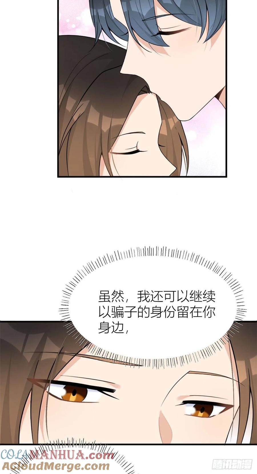 第96话发难&欺骗的证据-大佬失忆后只记得我-春日文化（第5张）