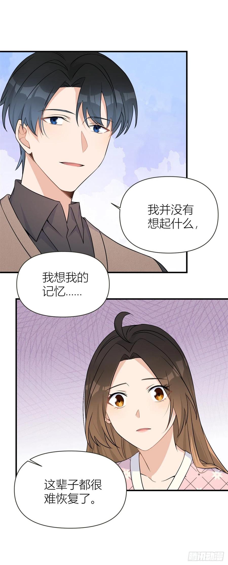 第96话发难&欺骗的证据-大佬失忆后只记得我-春日文化（第2张）