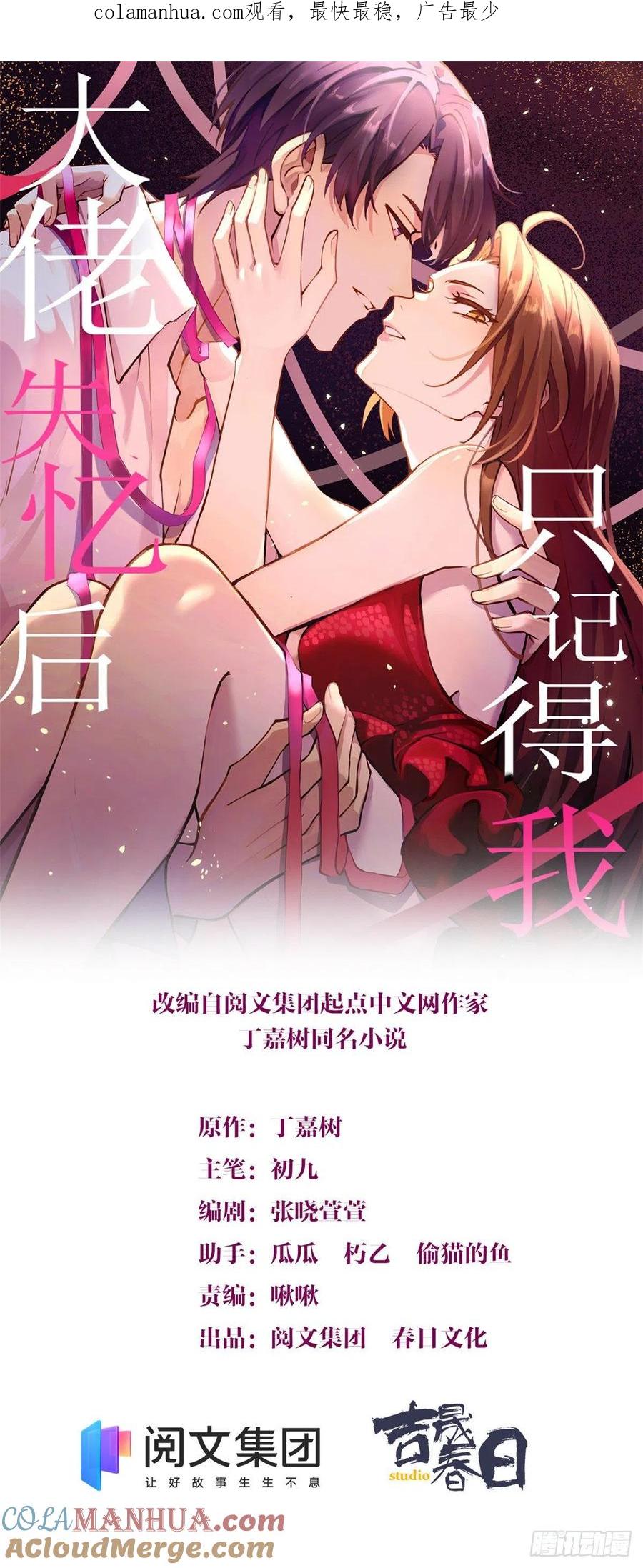 第96话发难&欺骗的证据-大佬失忆后只记得我-春日文化（第1张）