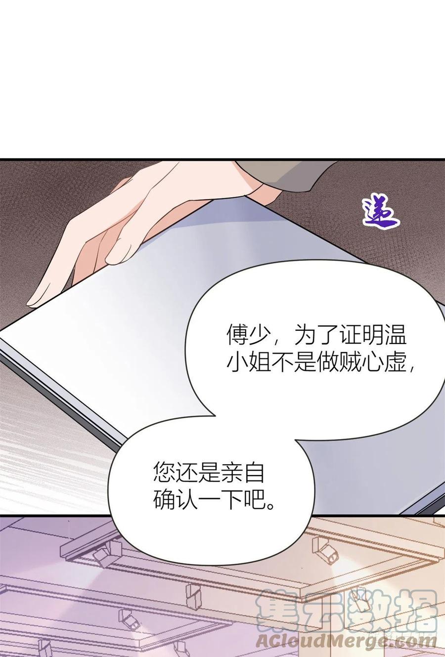 第97话我的女朋友我相信-大佬失忆后只记得我-春日文化（第5张）