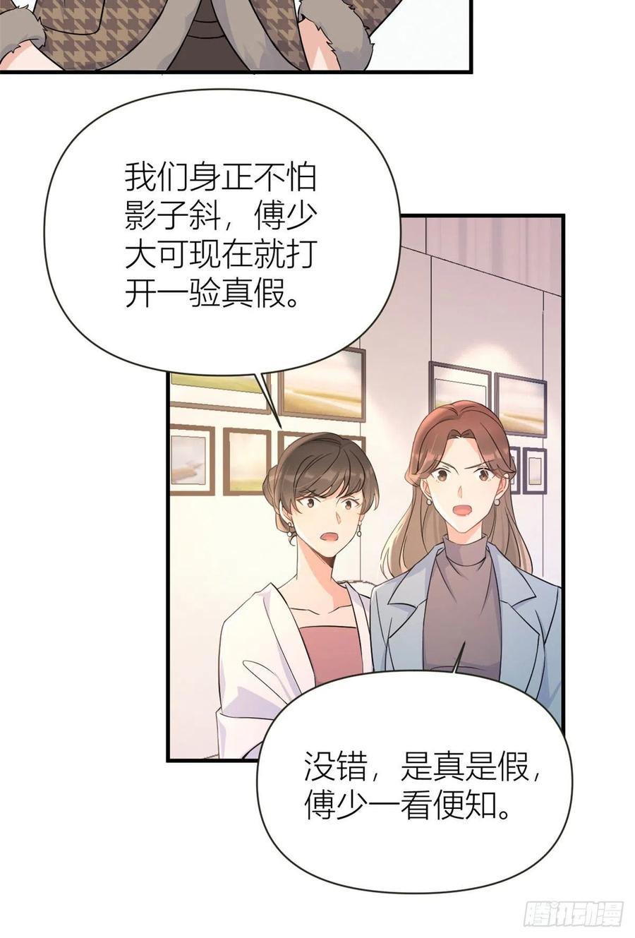 第97话我的女朋友我相信-大佬失忆后只记得我-春日文化（第4张）