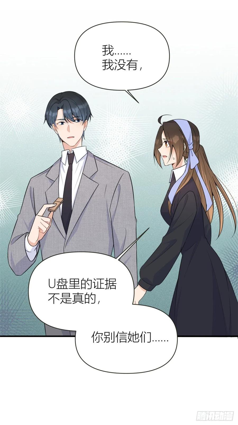 第97话我的女朋友我相信-大佬失忆后只记得我-春日文化（第2张）