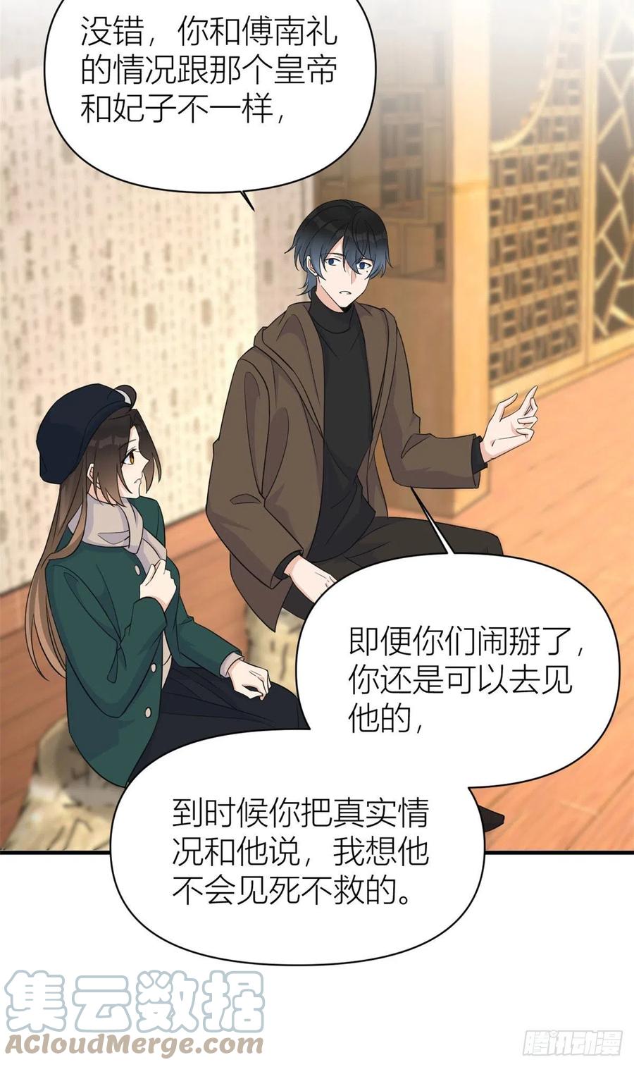 第98话不要离开我-大佬失忆后只记得我-春日文化（第3张）