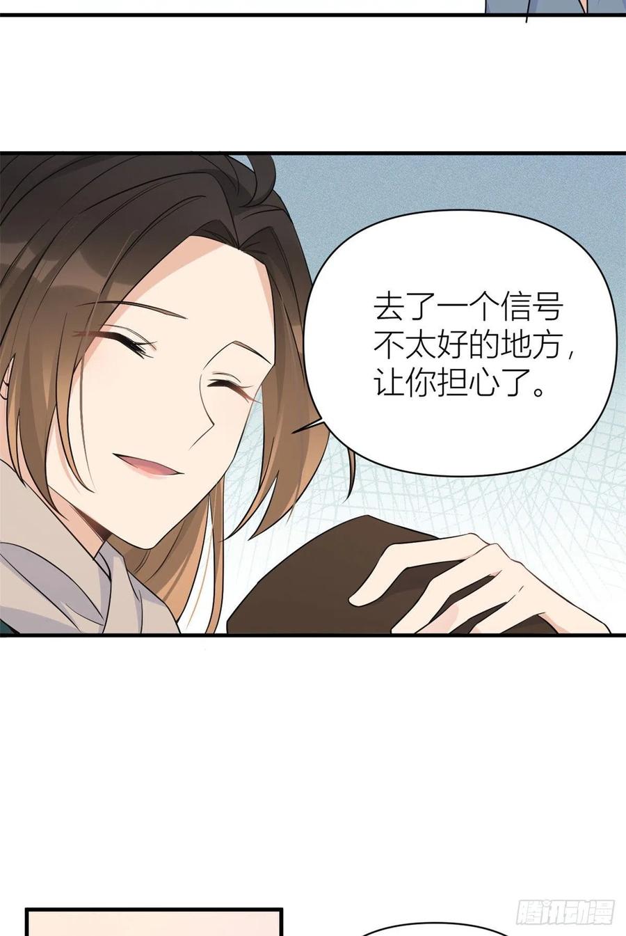 第98话不要离开我-大佬失忆后只记得我-春日文化（第10张）