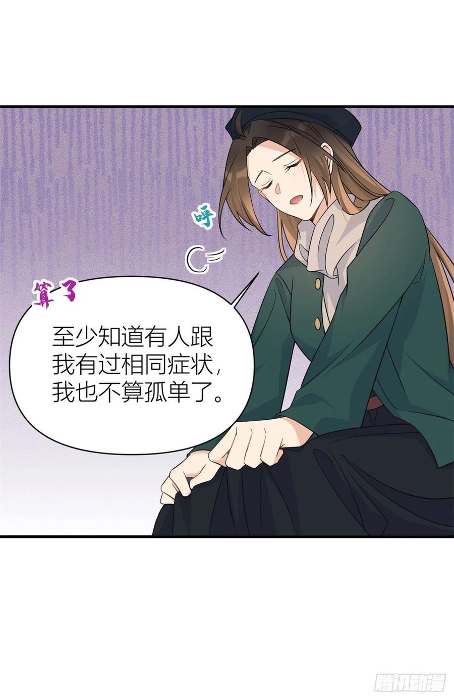 第98话不要离开我-大佬失忆后只记得我-春日文化（第4张）