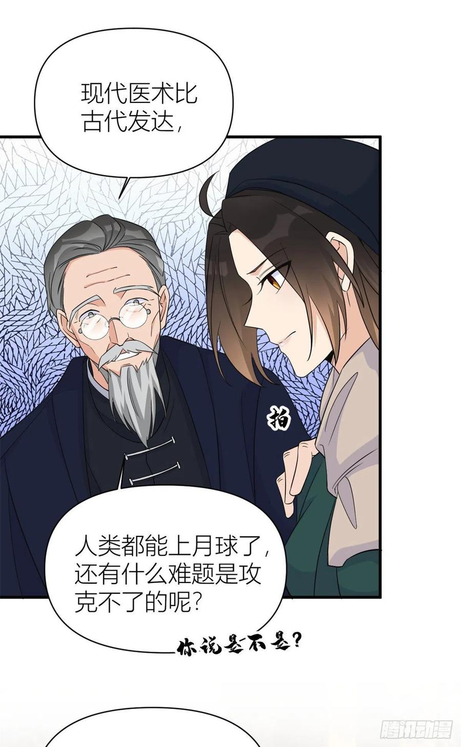 第98话不要离开我-大佬失忆后只记得我-春日文化（第2张）