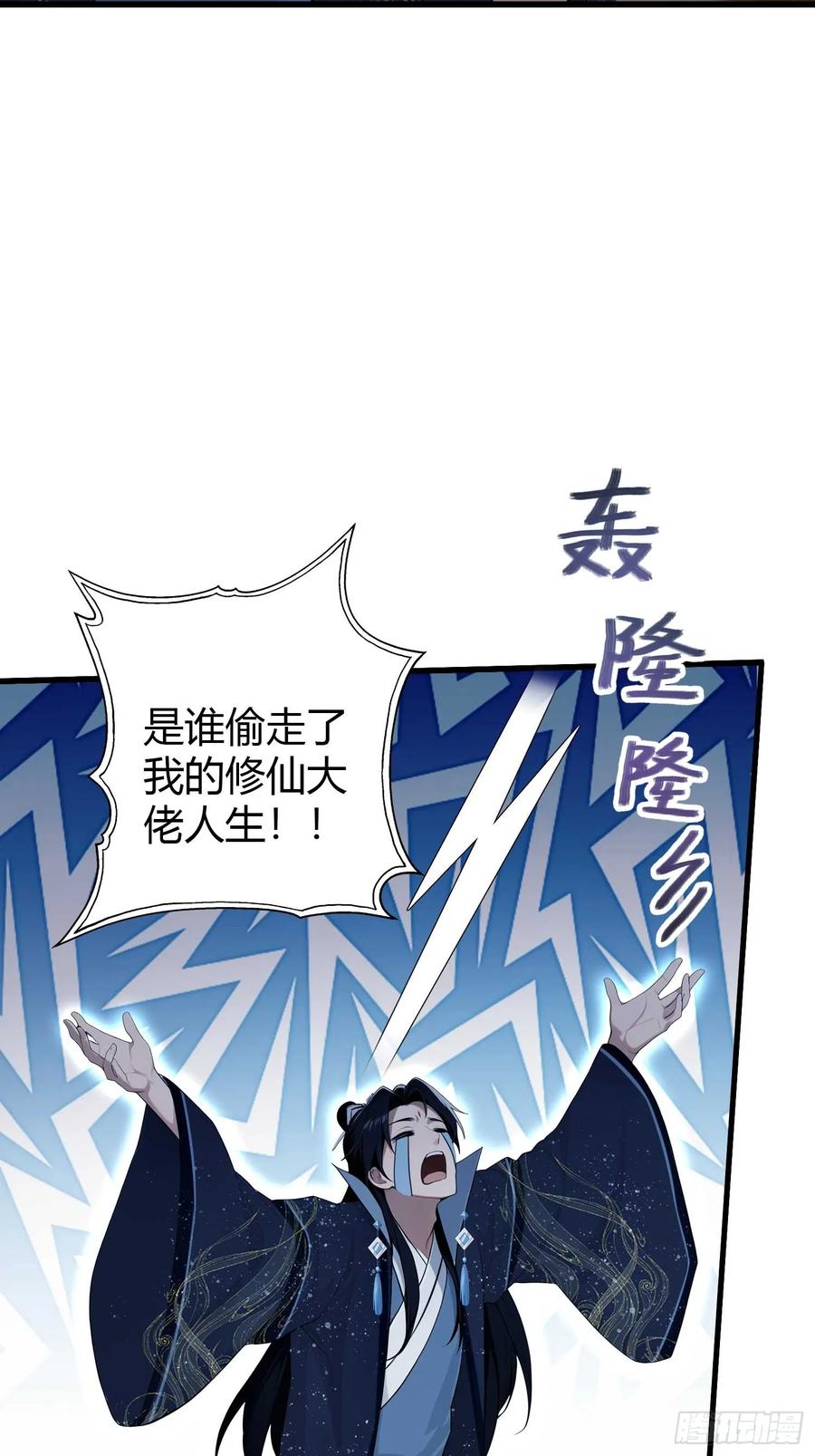第176话天上内谁又爆装备？-原来我早就无敌了-奇想漫画（第21张）