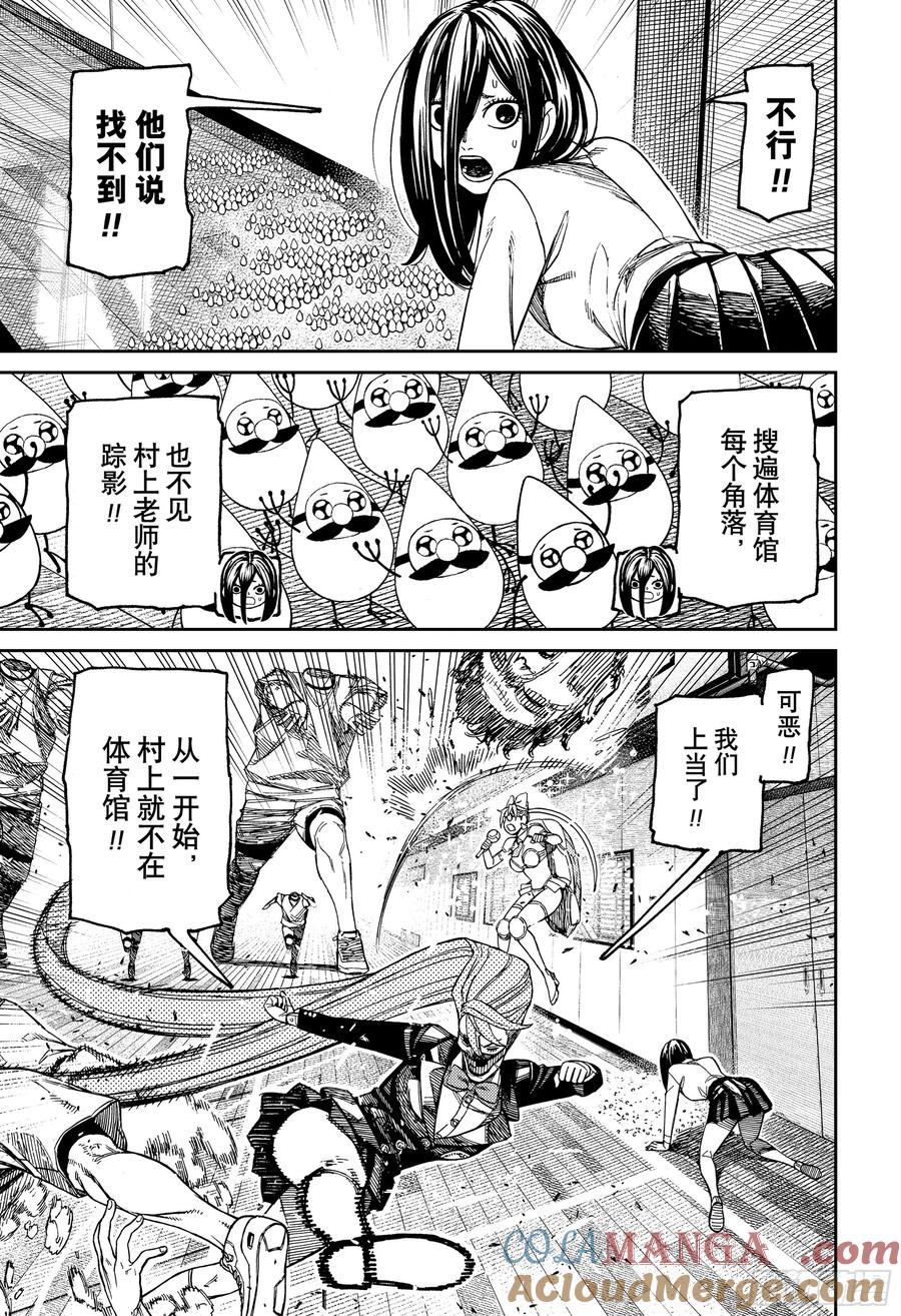 第186话雪白幸姬的力量-胆大党（当哒当）-龙幸伸,集英社（第5张）