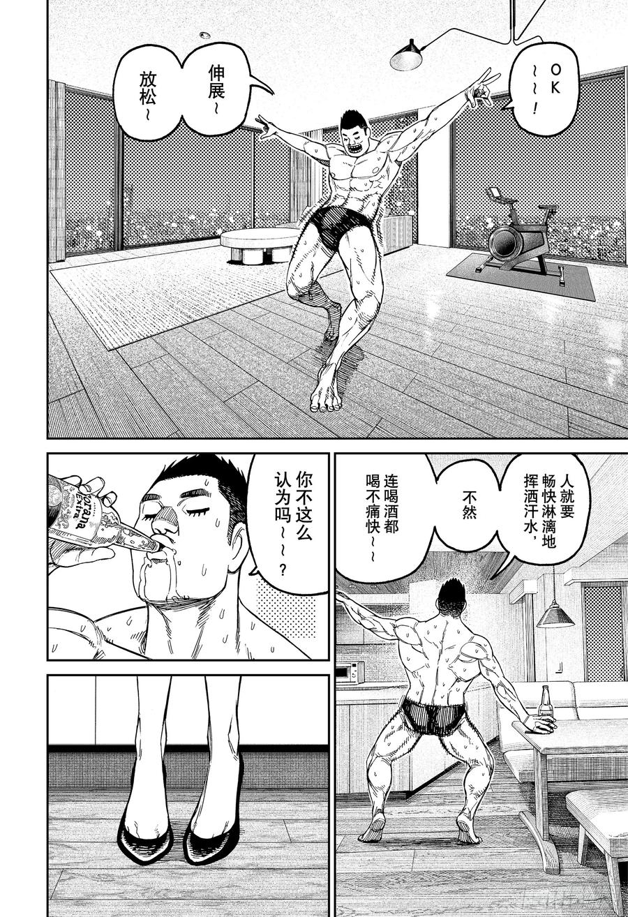 第186话雪白幸姬的力量-胆大党（当哒当）-龙幸伸,集英社（第2张）