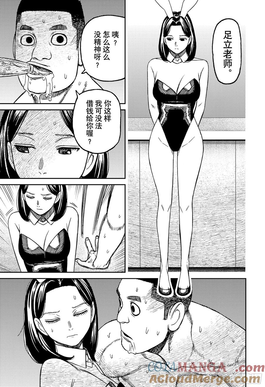 第186话雪白幸姬的力量-胆大党（当哒当）-龙幸伸,集英社（第3张）