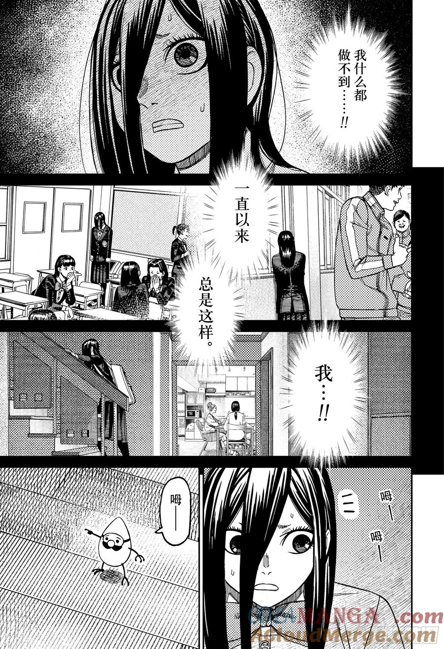 第186话雪白幸姬的力量-胆大党（当哒当）-龙幸伸,集英社（第7张）