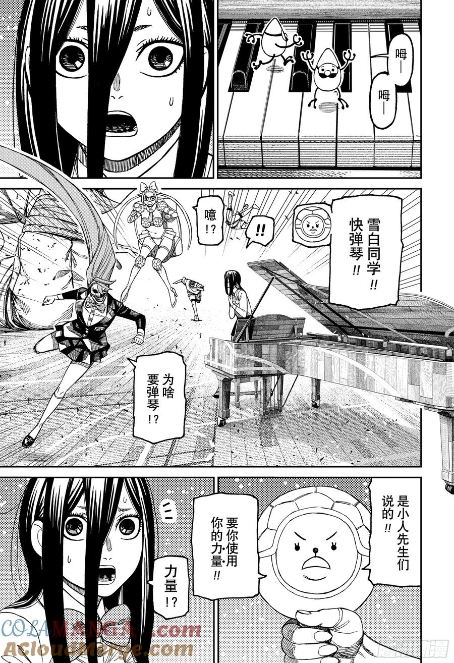 第186话雪白幸姬的力量-胆大党（当哒当）-龙幸伸,集英社（第9张）