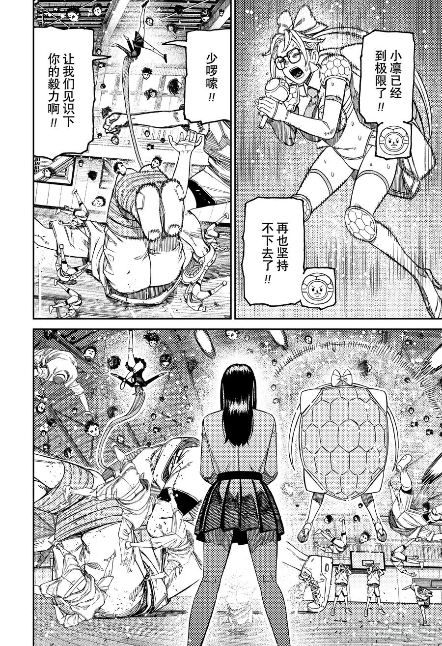 第186话雪白幸姬的力量-胆大党（当哒当）-龙幸伸,集英社（第6张）