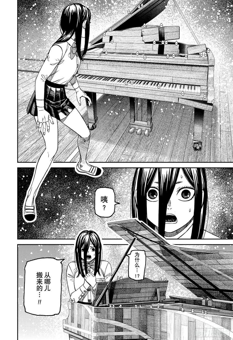 第186话雪白幸姬的力量-胆大党（当哒当）-龙幸伸,集英社（第8张）