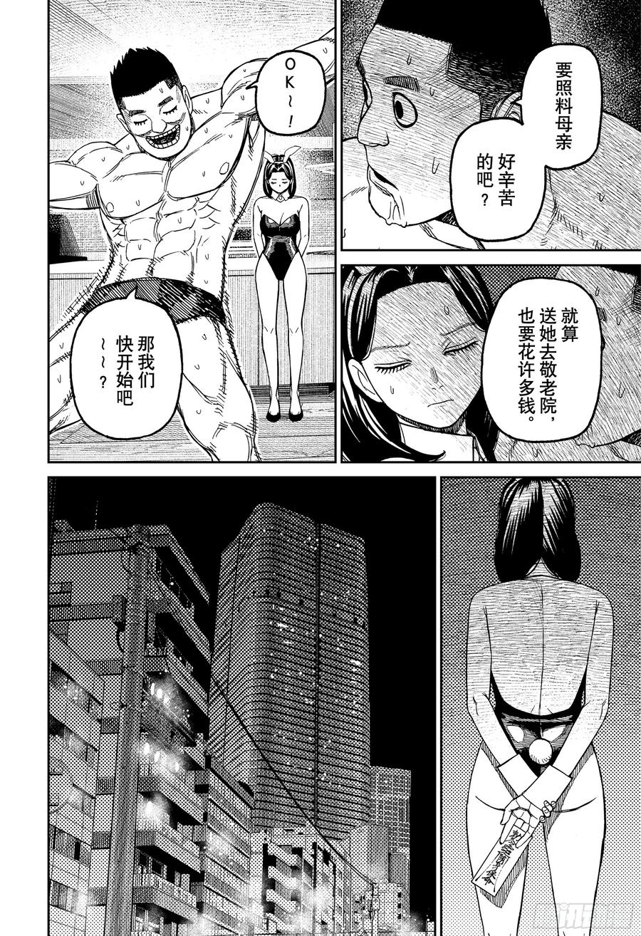 第186话雪白幸姬的力量-胆大党（当哒当）-龙幸伸,集英社（第4张）