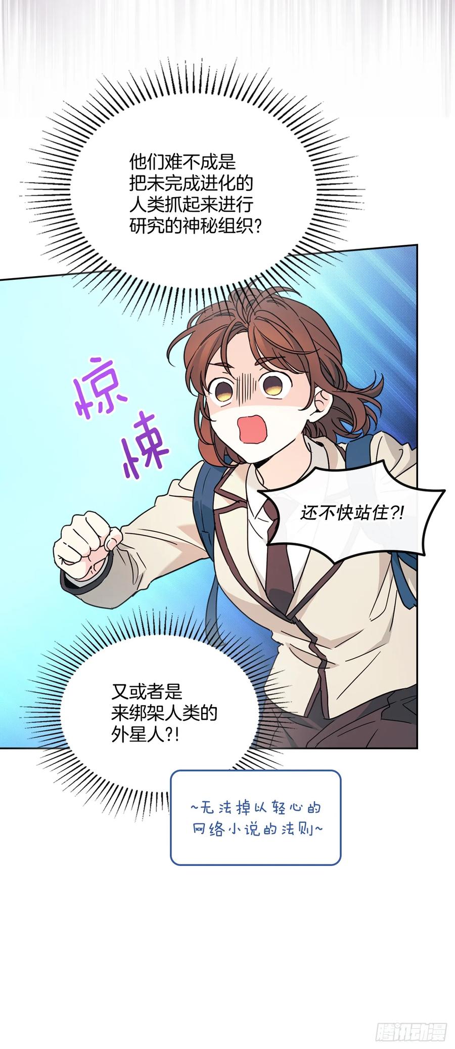 223.我没有欺骗过你-网络小说的法则-DNCWEBTOONBiz（第17张）